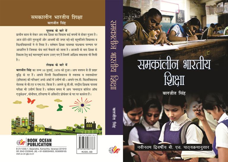 Samsamyik Bhartiya Shiksha (HINDI) - Copy(1).jpg